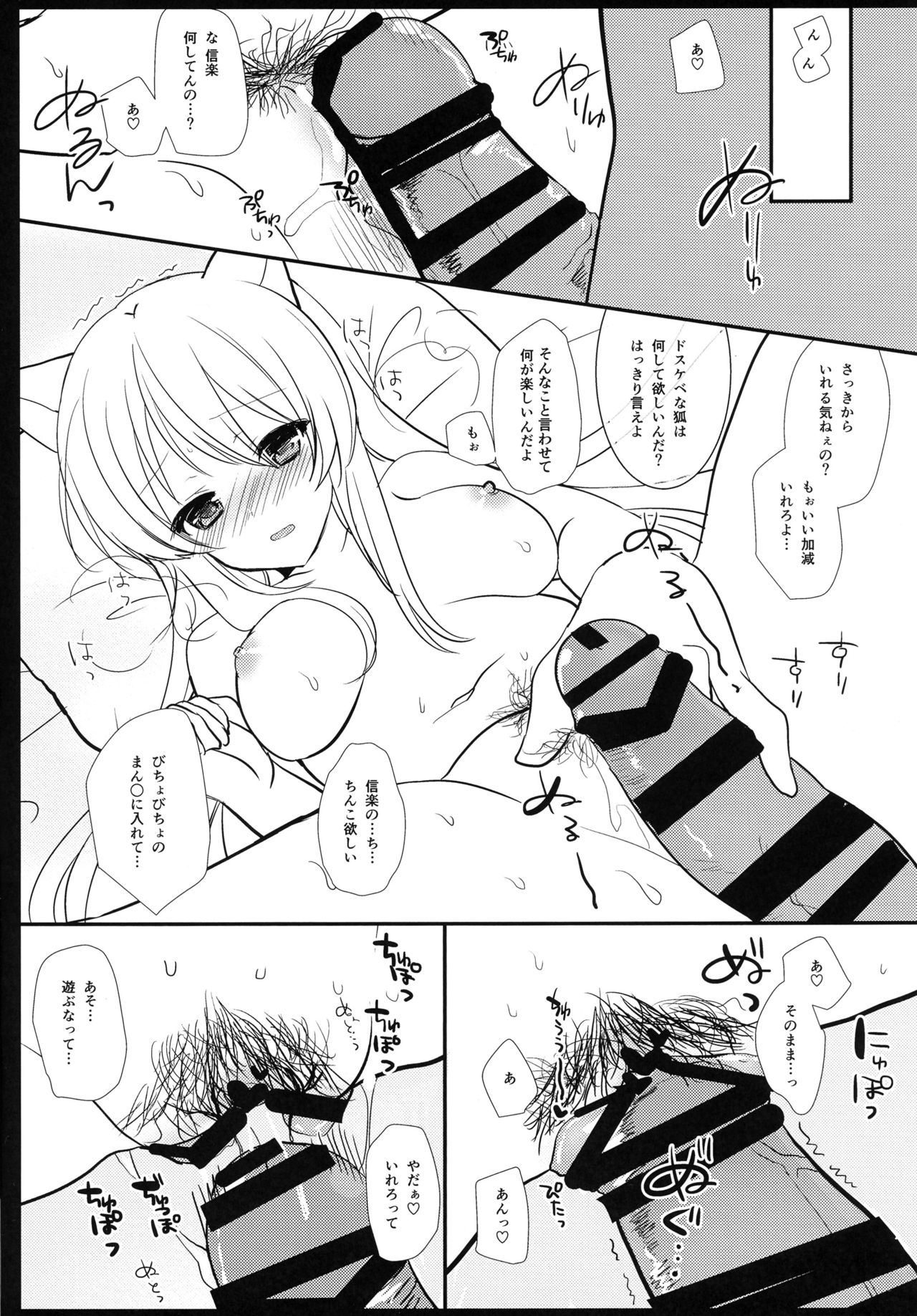 (SC2017 Winter) [Mimicry.z (Aka Satanan)] Misokagoto (Gugure! Kokkuri-san) page 8 full