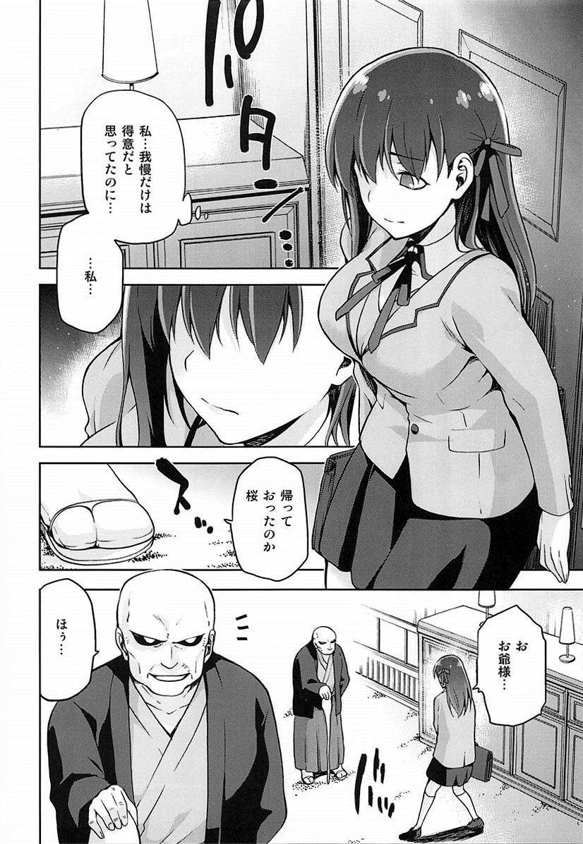 (C89) [Jyouren Kishidan (Kiasa)] Sakura Neya (Fate/stay night) page 9 full