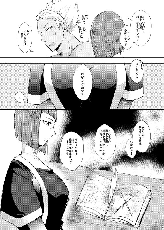 [Plott (Ryuuna)] Zenya no Keisanshiki (Fire Emblem Awakening) [Digital] page 4 full