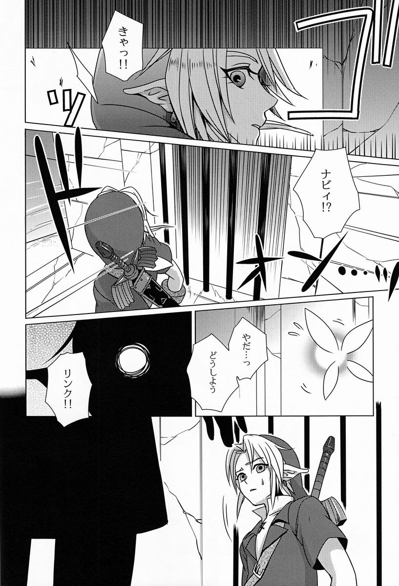 (C83) [Tricot (Stella.Ing)] From the Underground (The Legend Of Zelda) page 3 full