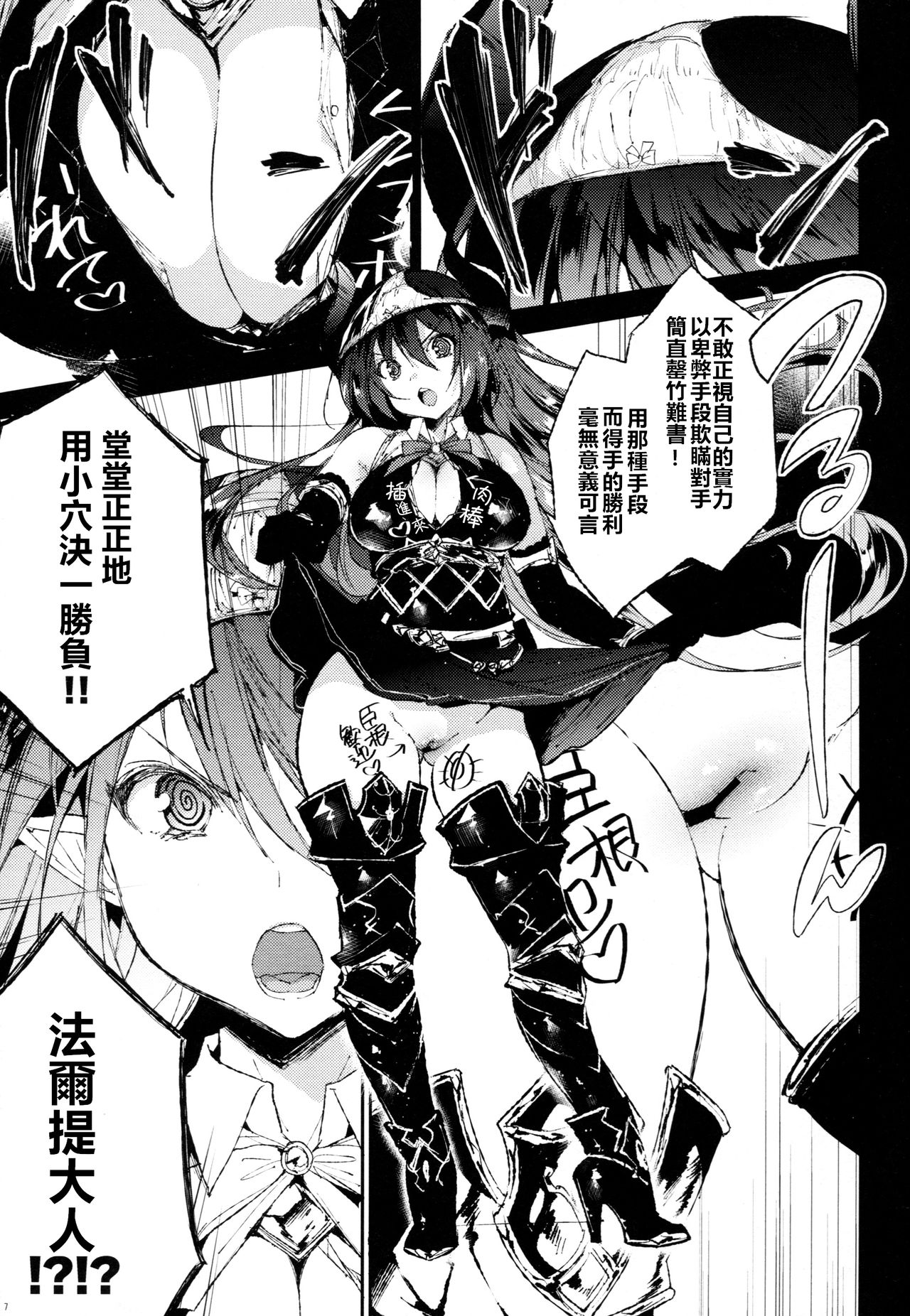 [Booch] Forte-san Dosukebe Saimin (Granblue Fantasy) [Chinese] [三日個人漢化] [2017-08-20] page 6 full