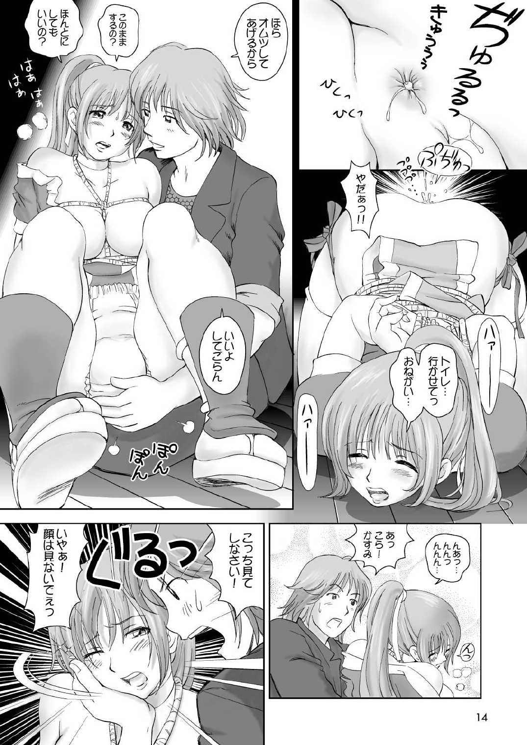 [OtakuLife JAPAN (Senke Kagero)] Sugoiyo!! Kasumi-chan 2 ~Super Sweet Core~ (Dead or Alive) [Digital] page 14 full