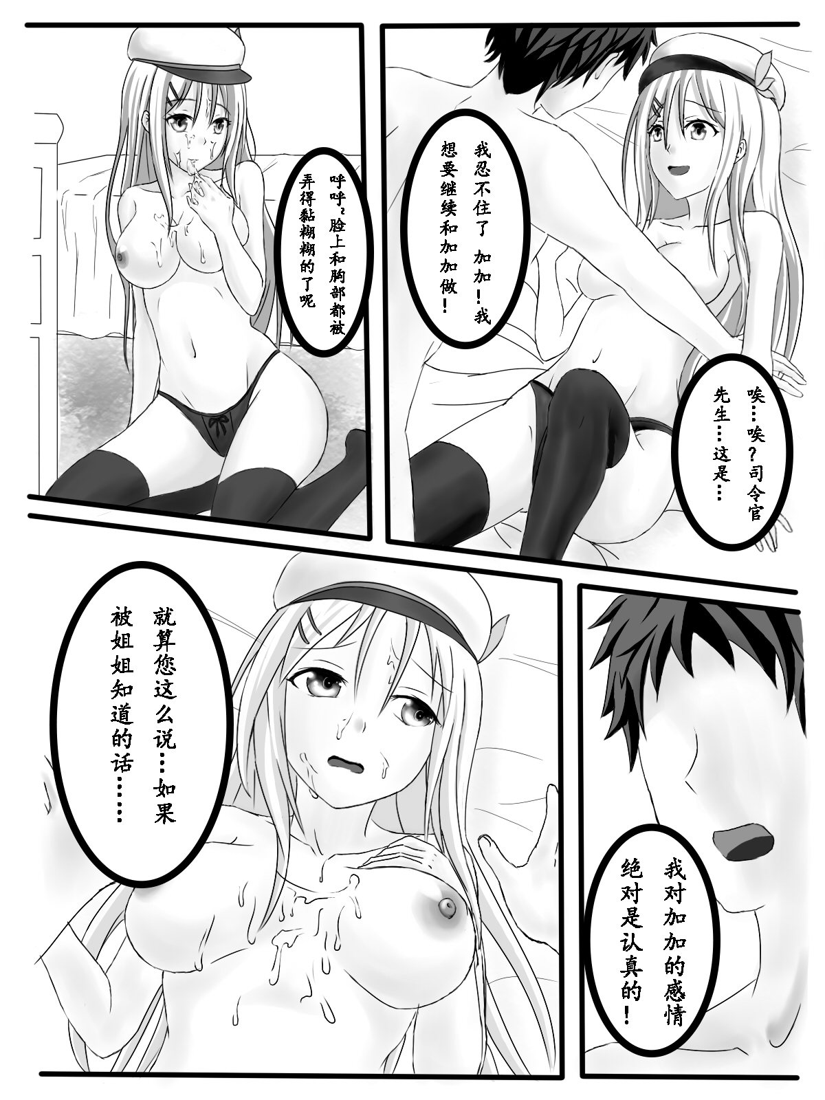 [Liese] Sweet Saratoga (Warship Girls) [Chinese] page 11 full