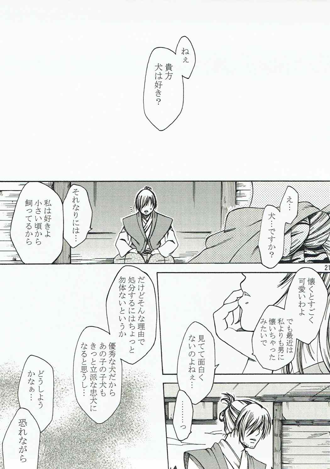 (C83) [Manjudou (Tukisiro Saya)] Inuchiyo-chan ga Yoshiharu janai Otoko to Kekkon suru Hon. (Oda Nobuna no Yabou) page 20 full