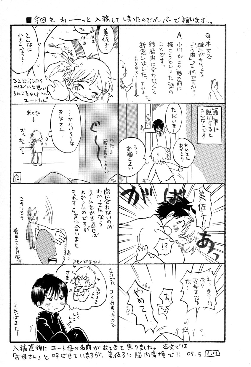 (Shotaket 10) [Nyan Nyan Nyan! (Ogawa Hidari)] Boku wa Hitori Bocchi page 26 full
