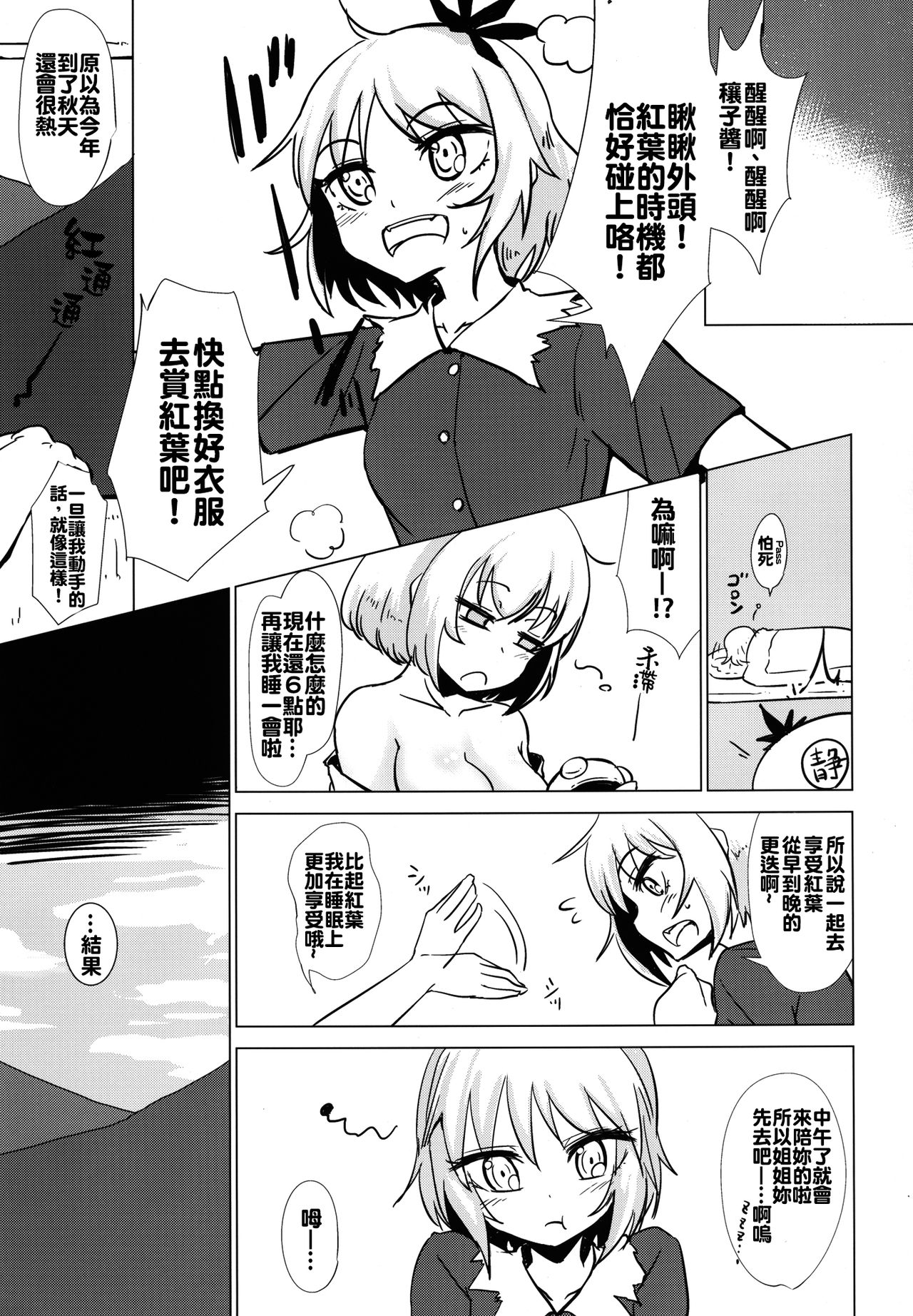 [Yaburi Dokoro (Hakano Shinshi)] Aki Chirashi Shizuha (Touhou Project) [Chinese] [oo君個人漢化] [Digital] page 6 full