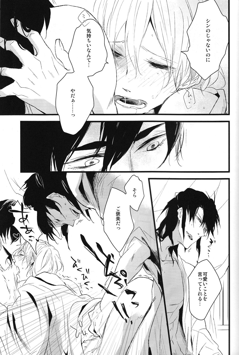 [7SEC/ Nanako] Yoru wa korekara (Magi) page 20 full