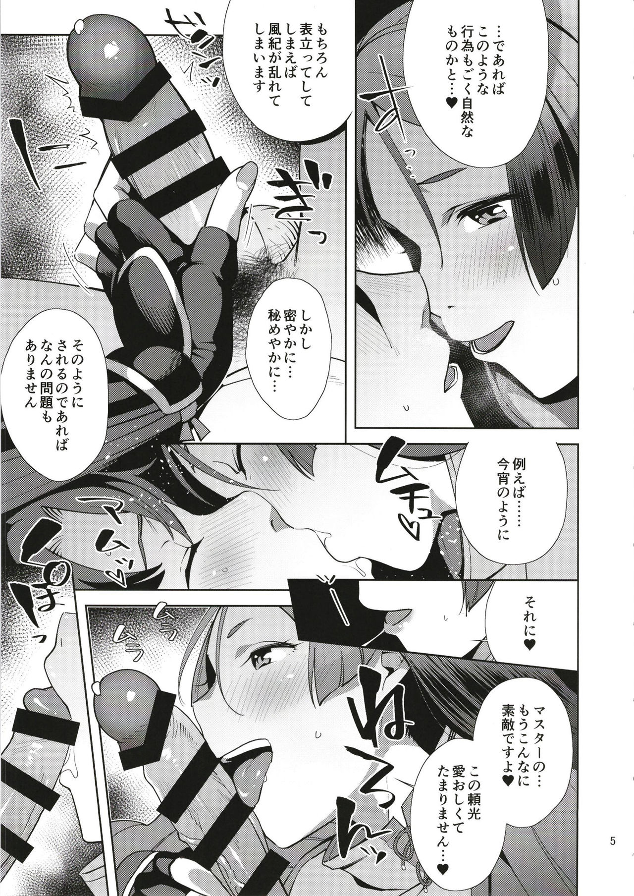 [Ojopie Sentimental (Ojo)] Raikou Sentimental (Fate/Grand Order) [Digital] page 4 full