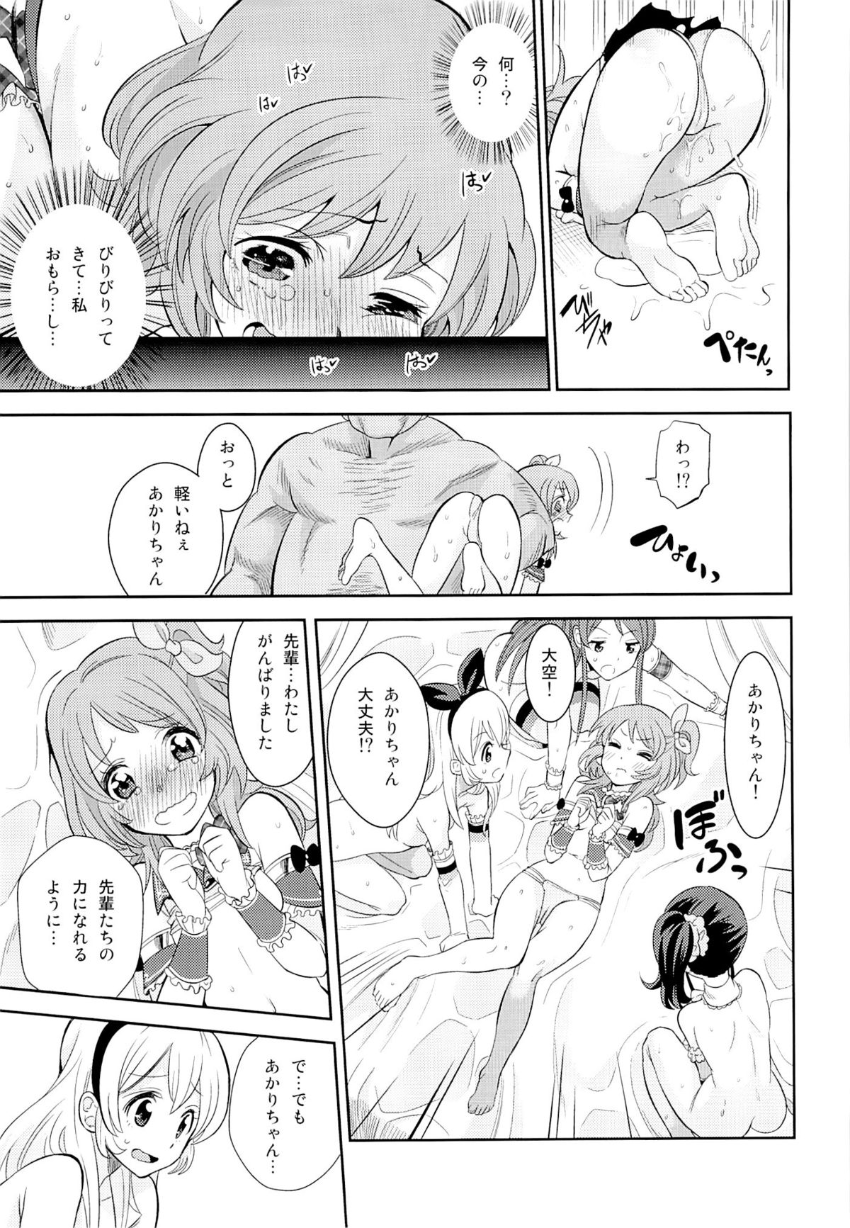 (C87) [Nobita Graph (Ishigana)] IT WAS A good EXPERiENCE (Aikatsu!) page 12 full