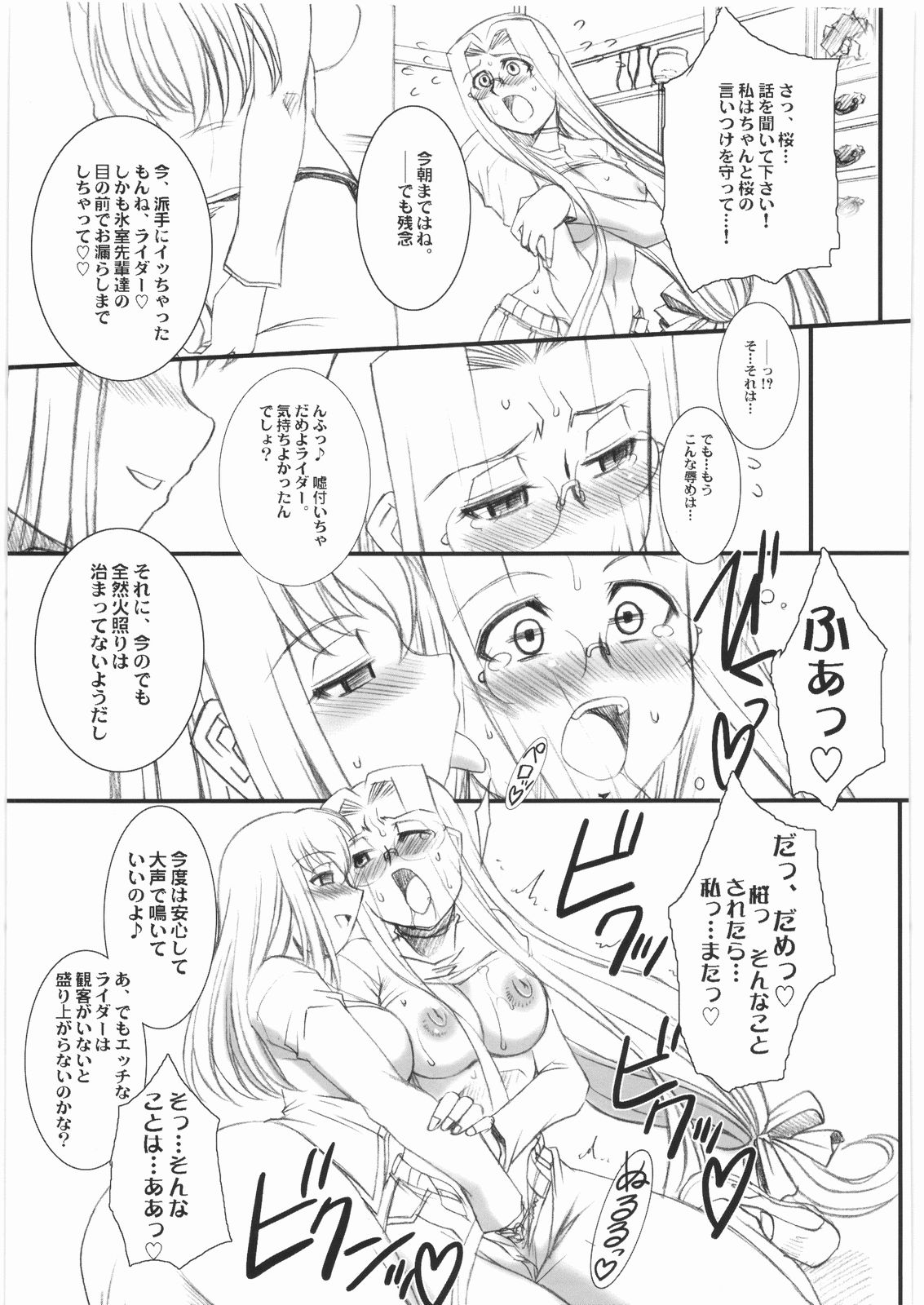 (C74) [H.B (B-RIVER)] Rider-san no Baito-teki Nichijou Chuuhen (Fate/stay night) page 20 full