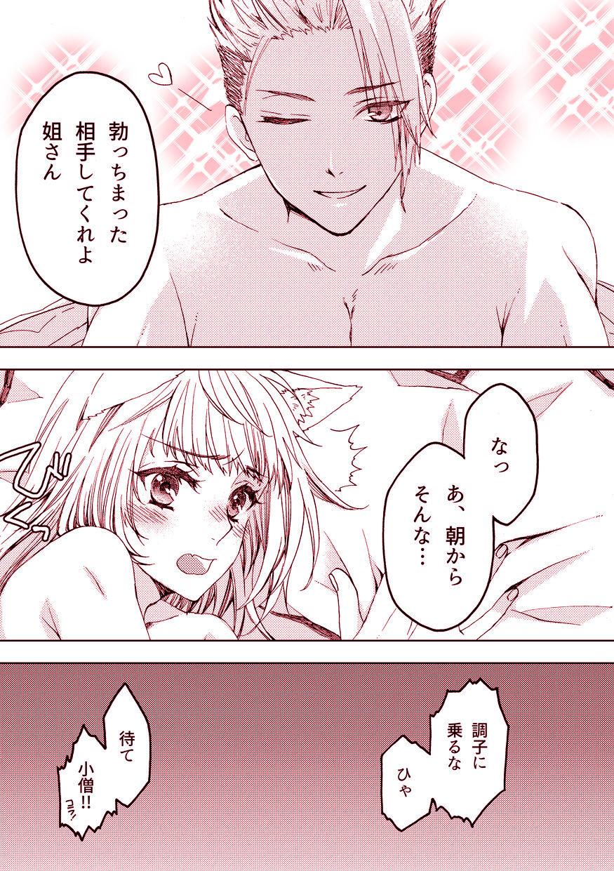 [Yzan (Kagami You)] Pillow talk (Fate/Apocrypha) [Digital] page 13 full