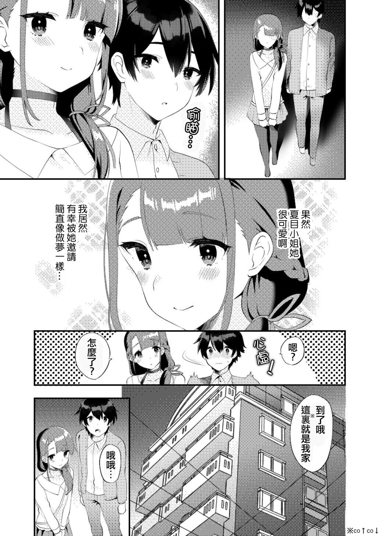 [Ichigoen (Soranosuzume)] Kimi ni Yobai Shitai [Chinese] [瑞树汉化组] [Digital] page 4 full