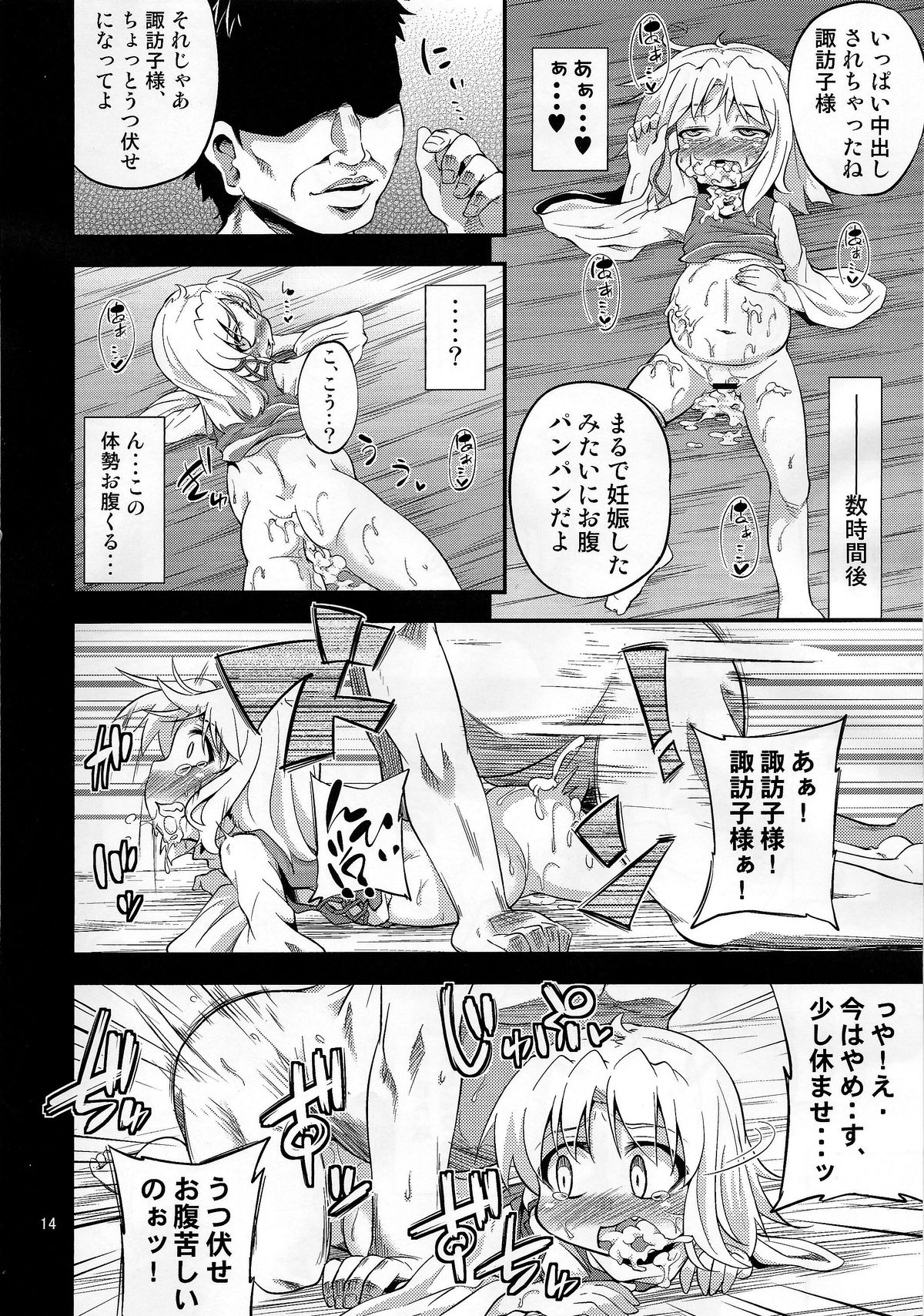 (COMIC1☆7) [Happiness Milk (Obyaa)] Nikuyokugami Gyoushin - Carnal desire in God [Next] - (Touhou Project) page 13 full