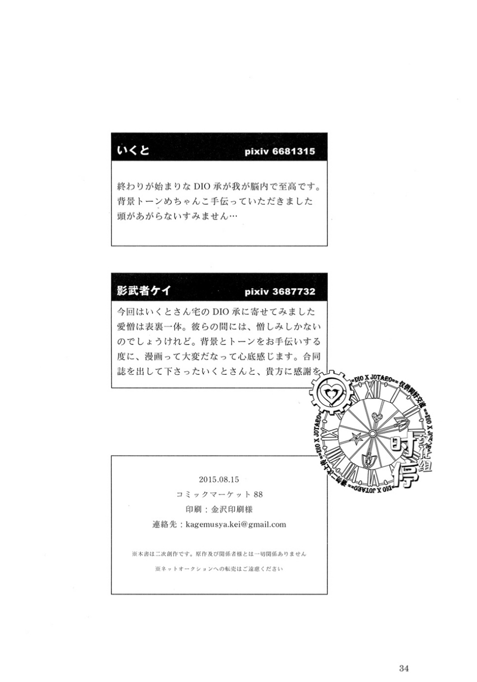 (C88) [Amakuchi Curry HR (Ikuto, Kagemusya Kei)] IMMORTAL CAUSAL (JoJo's Bizarre Adventure) [Chinese] [Incomplete] page 16 full