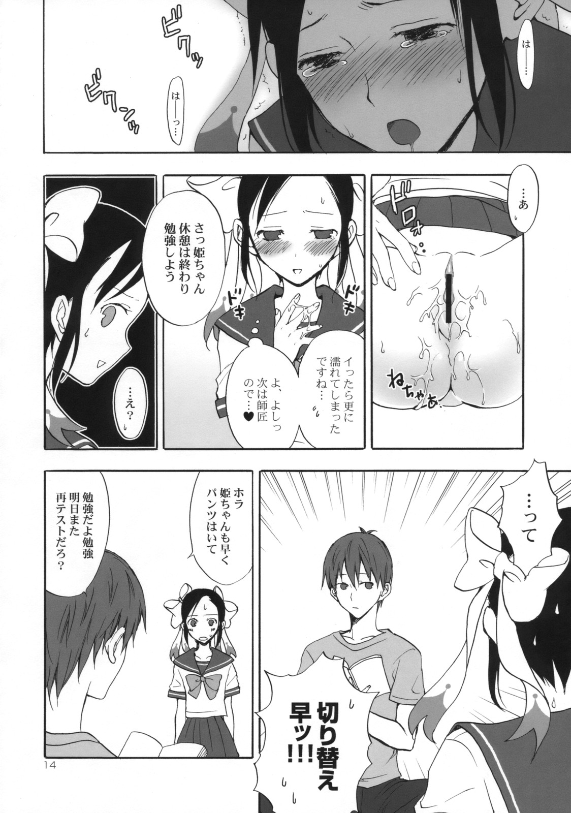 (COMIC1☆3) [Aa Aishiteru (Taishow)] Hime Uta 1 (Zaregoto Series) page 13 full