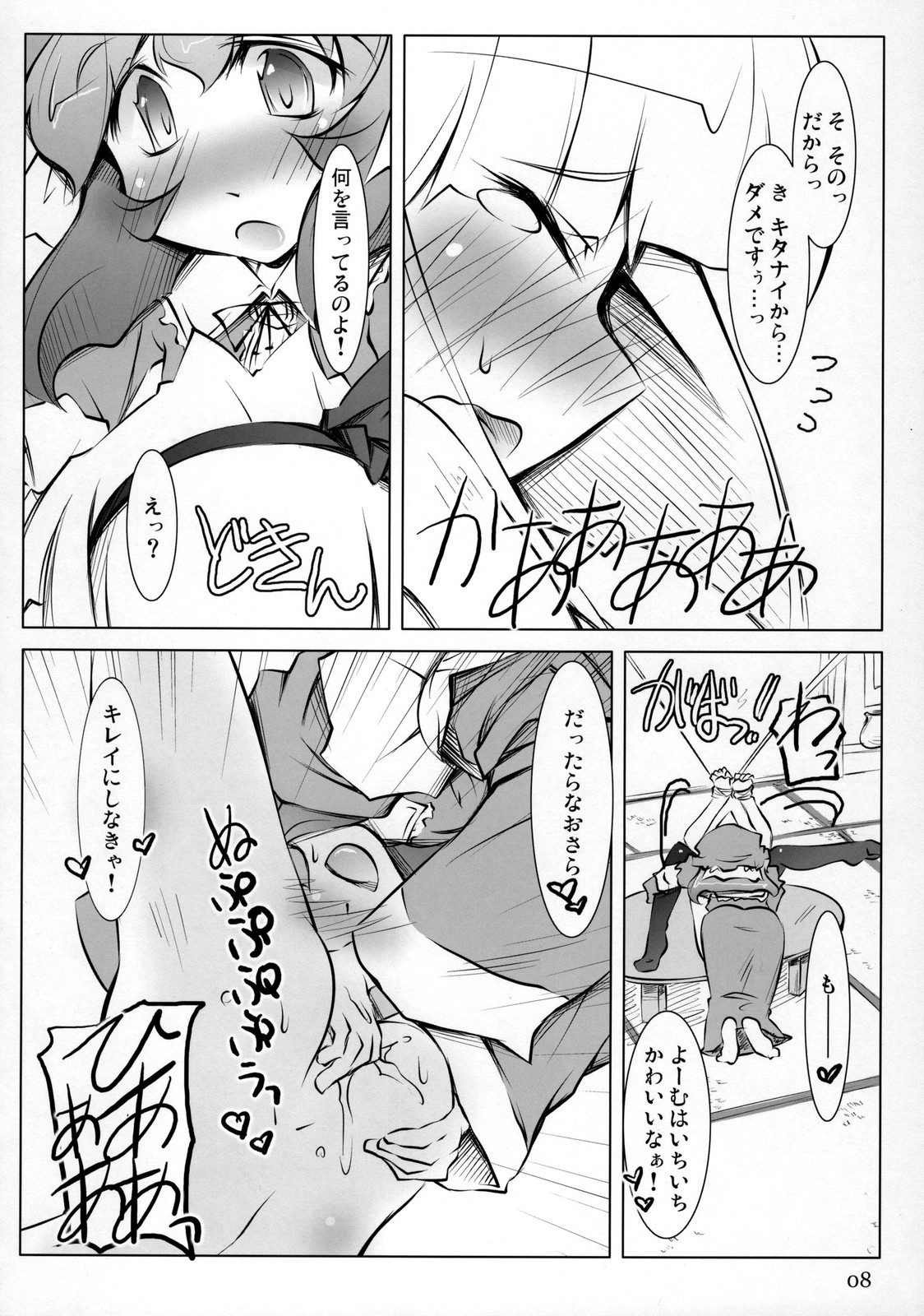 [Narumiya] Touhou You-yu (Touhou) page 7 full