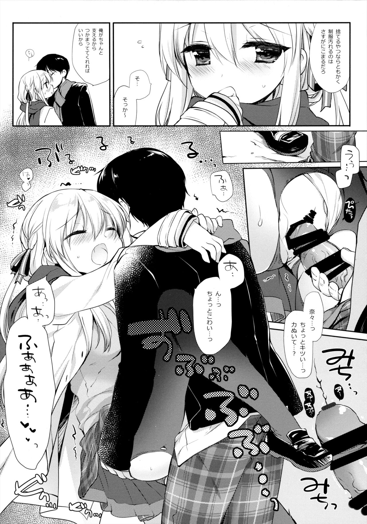 (C95) [D.N.A.Lab. (Miyasu Risa)] Samui Fuyu demo Attakai page 13 full