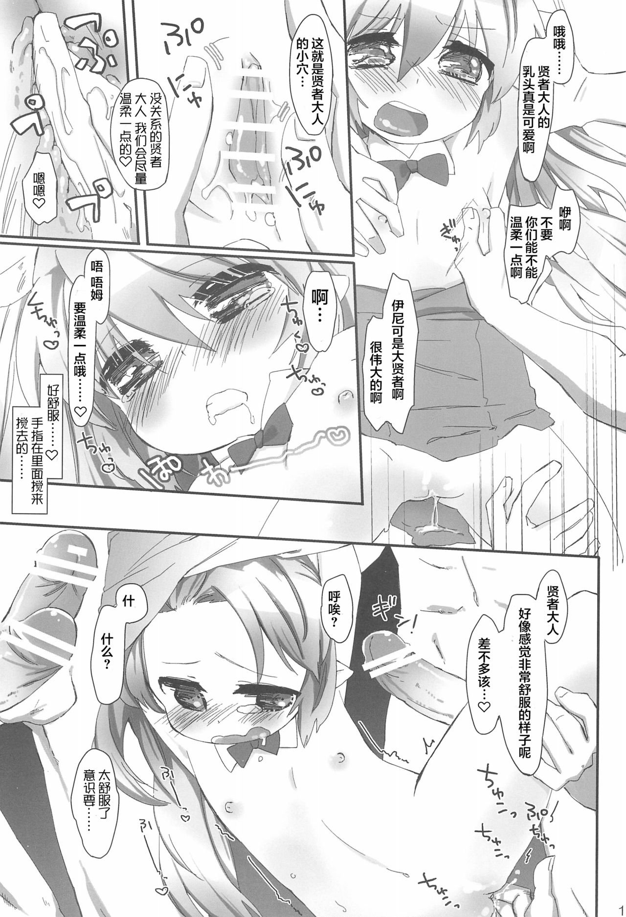 (Tenshi no Clover 2) [ANCHOR (Mutou Mato)] Chicchakutatte Pittanko (Lotte no Omocha!) [Chinese] [风油精汉化组] page 18 full