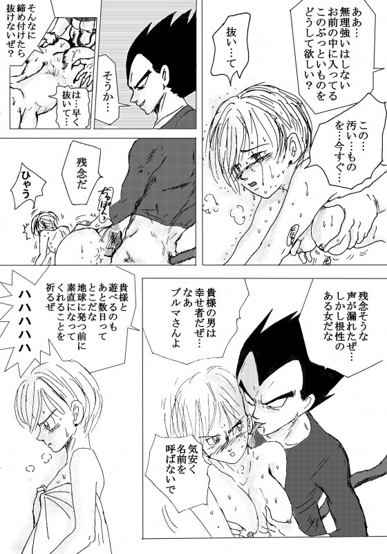 [Ichigoame] To share one´s fate Zenpen (Dragon Ball Z) page 23 full