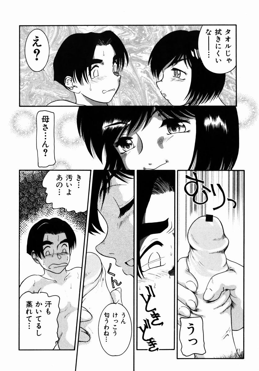 [Nakanoo Kei] Step Up Mother page 50 full