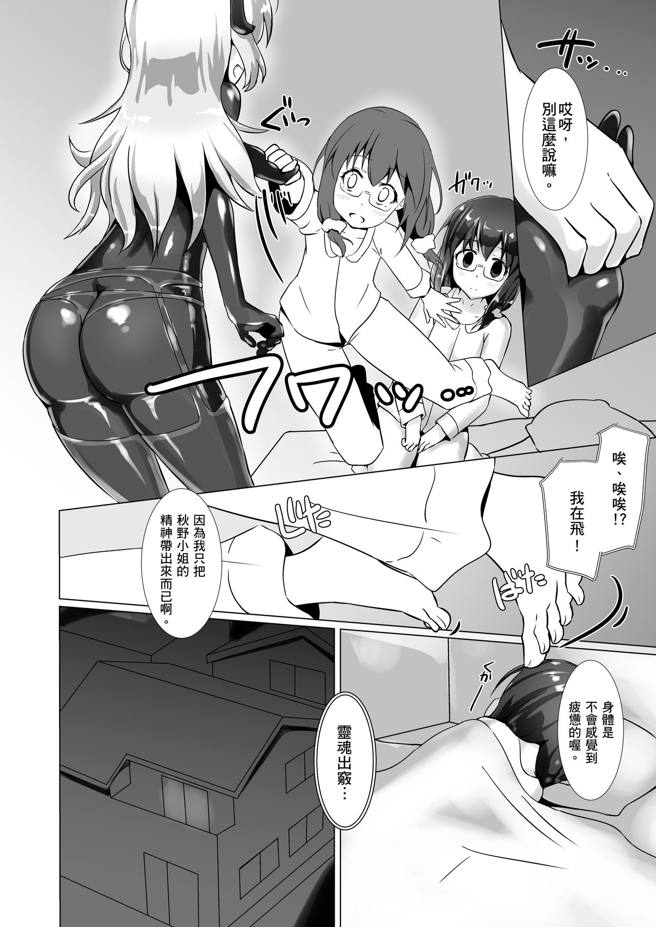 [Cheeseyeast (Naka)] Yumewatari no Mistress | 穿梭夢境的女王陛下 [Chinese] [Digital] page 9 full