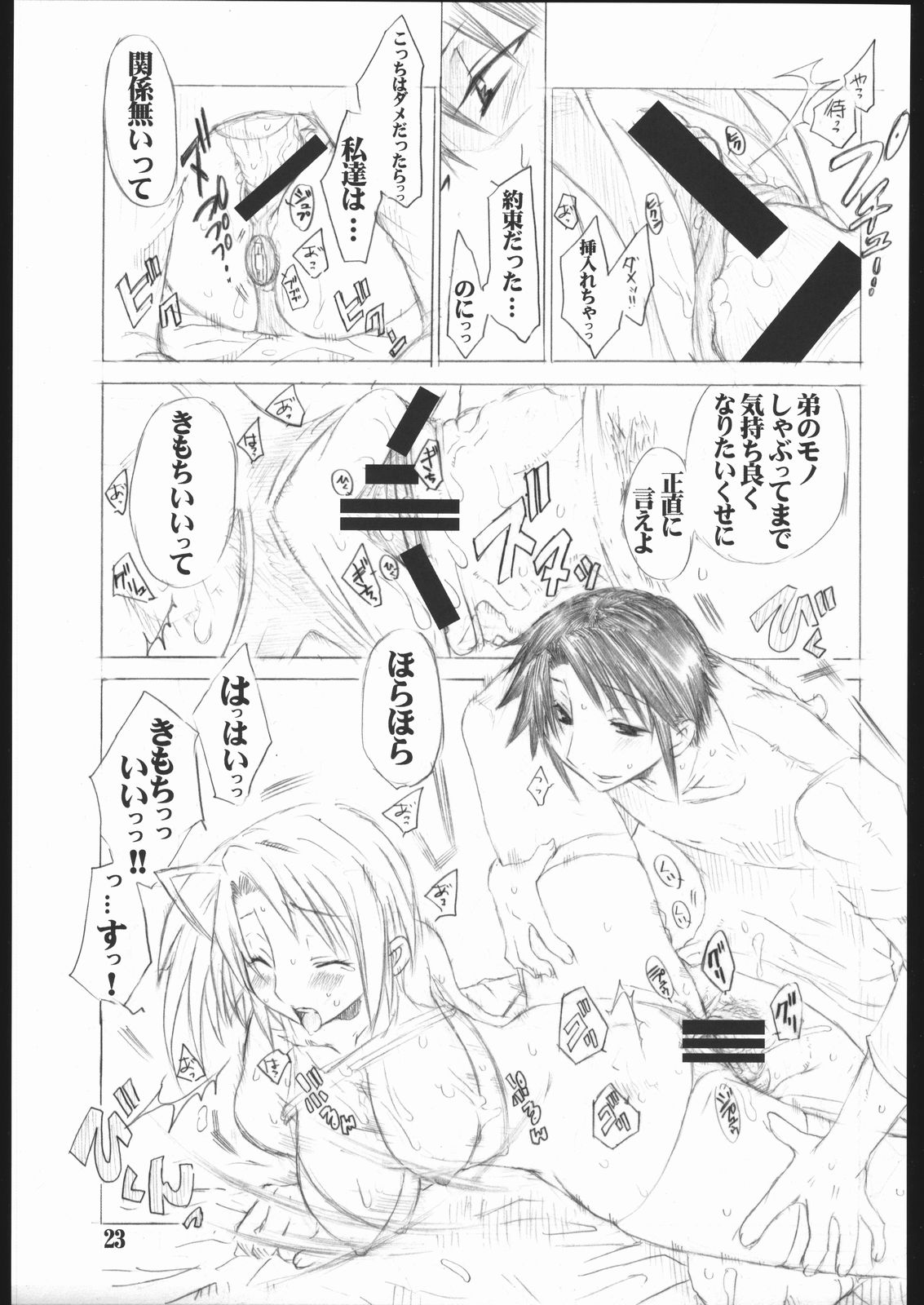 [AXZ (Miyaji Akira)] UNDER FLAME (My-HiME) page 24 full