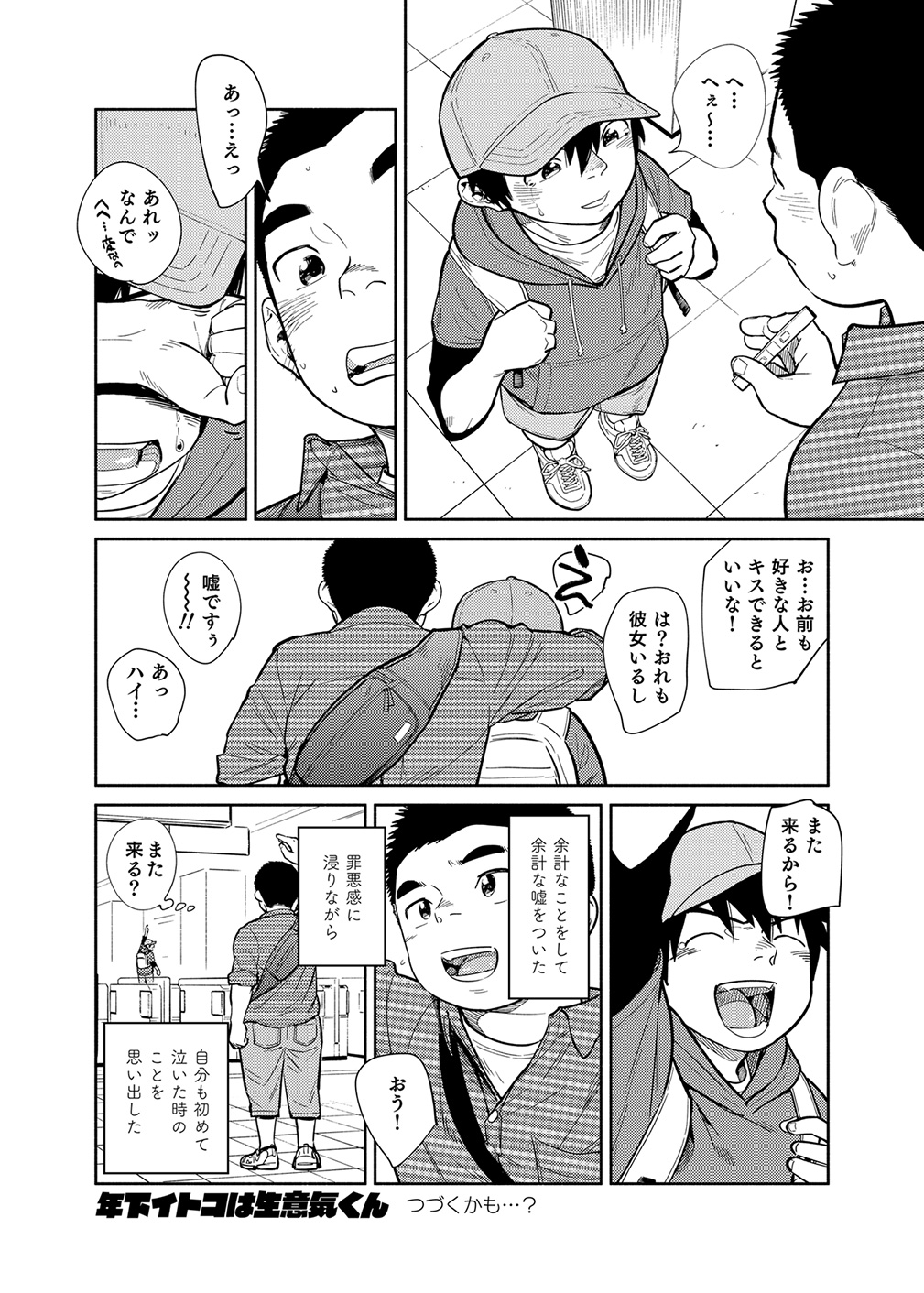 [Shounen Zoom (Juumaru Shigeru)] Manga Shounen Zoom Vol. 28 [Digital] page 48 full