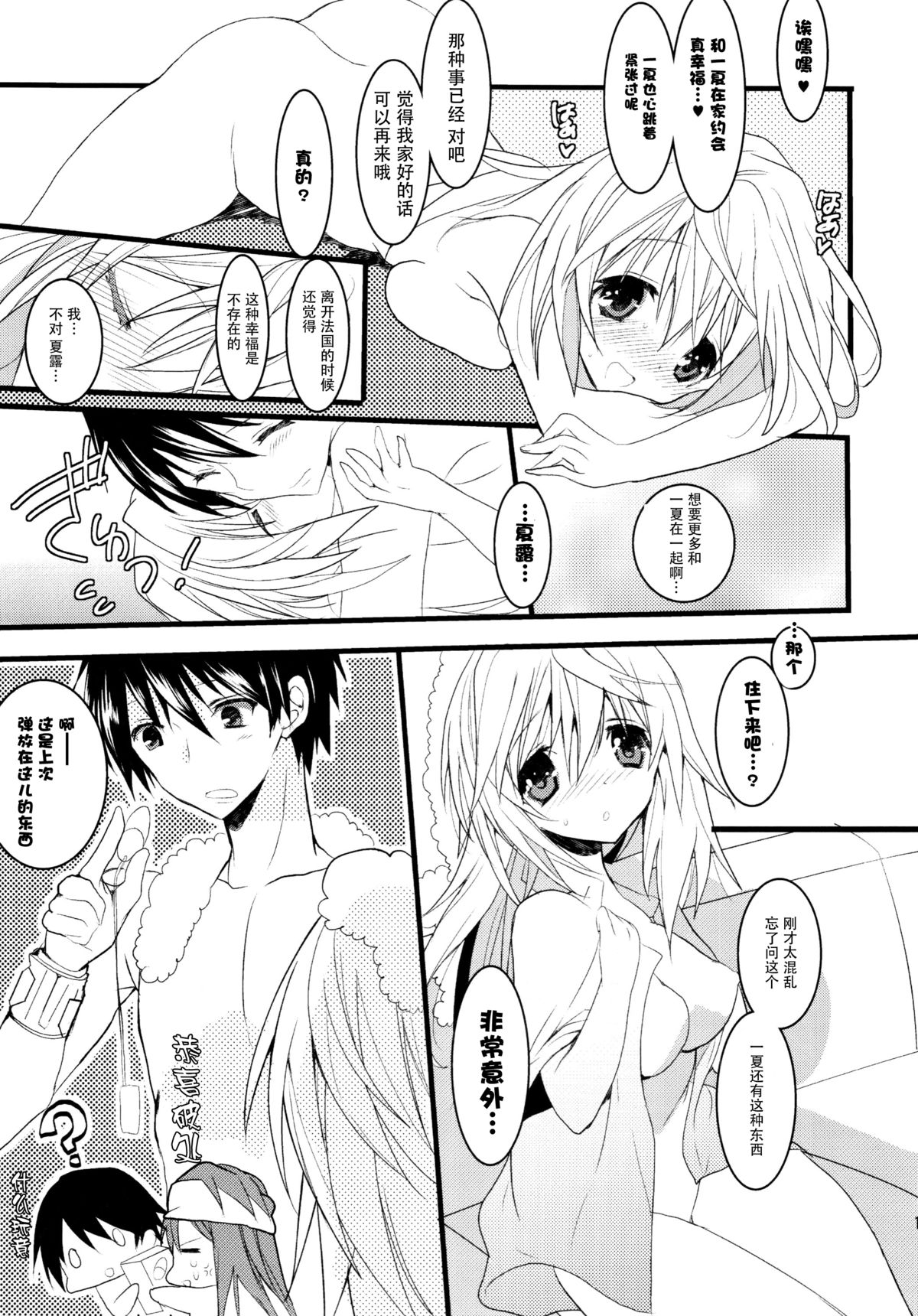 (COMIC1☆6) [Otona Shuppan (Hitsuji Takako)] Infinite ☆ Seicross 3 (IS <Infinite Stratos>) [Chinese] [脸肿汉化组] page 18 full