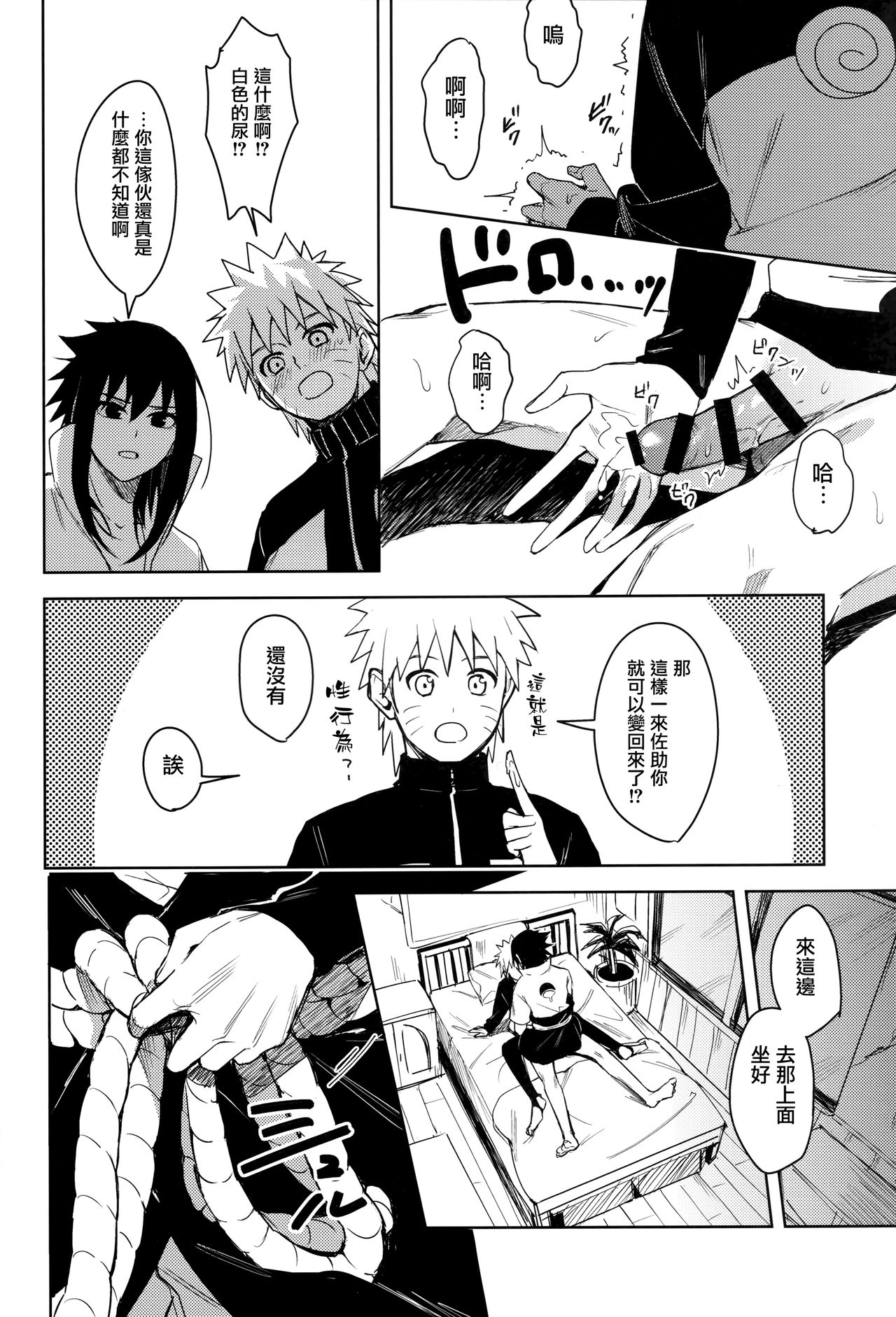 (C97) [Beberoncino Sei (Betty)] Datte Ore-tachi Tomodachi daro (Naruto) [Chinese] [兔司姬漢化組] page 20 full