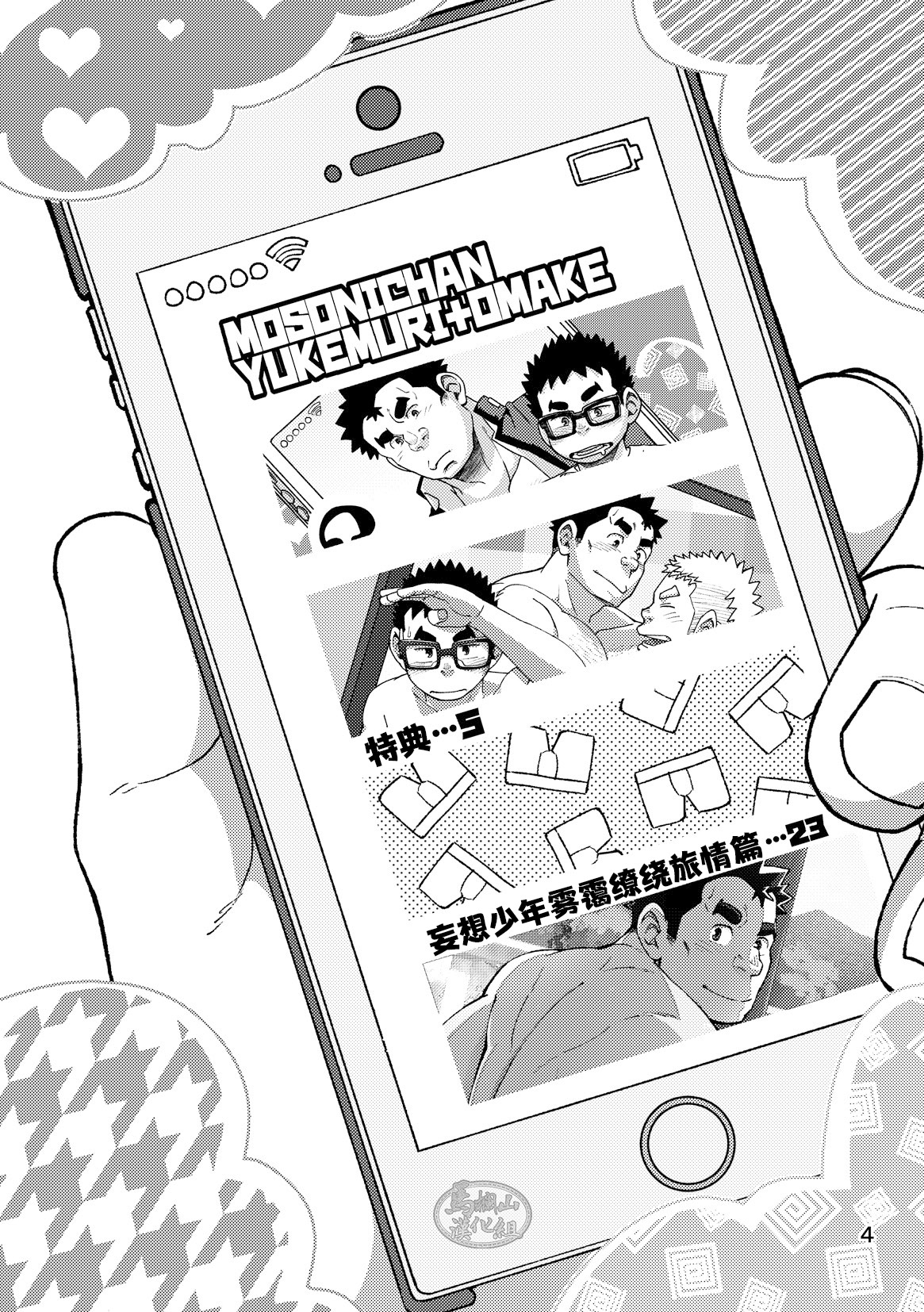 [Maru Tendon (Ei)] Mousou Nii-chan Omake [Chinese] [马栏山汉化组] [Digital] page 4 full