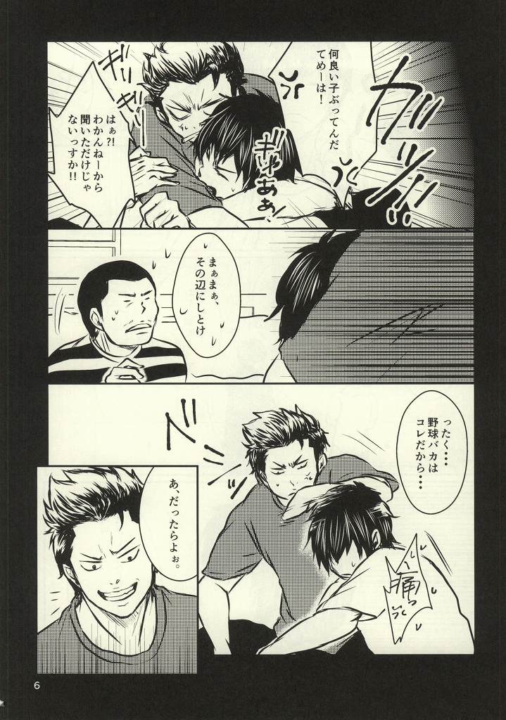 (Winning Shot) [Tenpura (Chinpero)] Nettou!! Shiofuki Battle (Daiya no Ace) page 5 full
