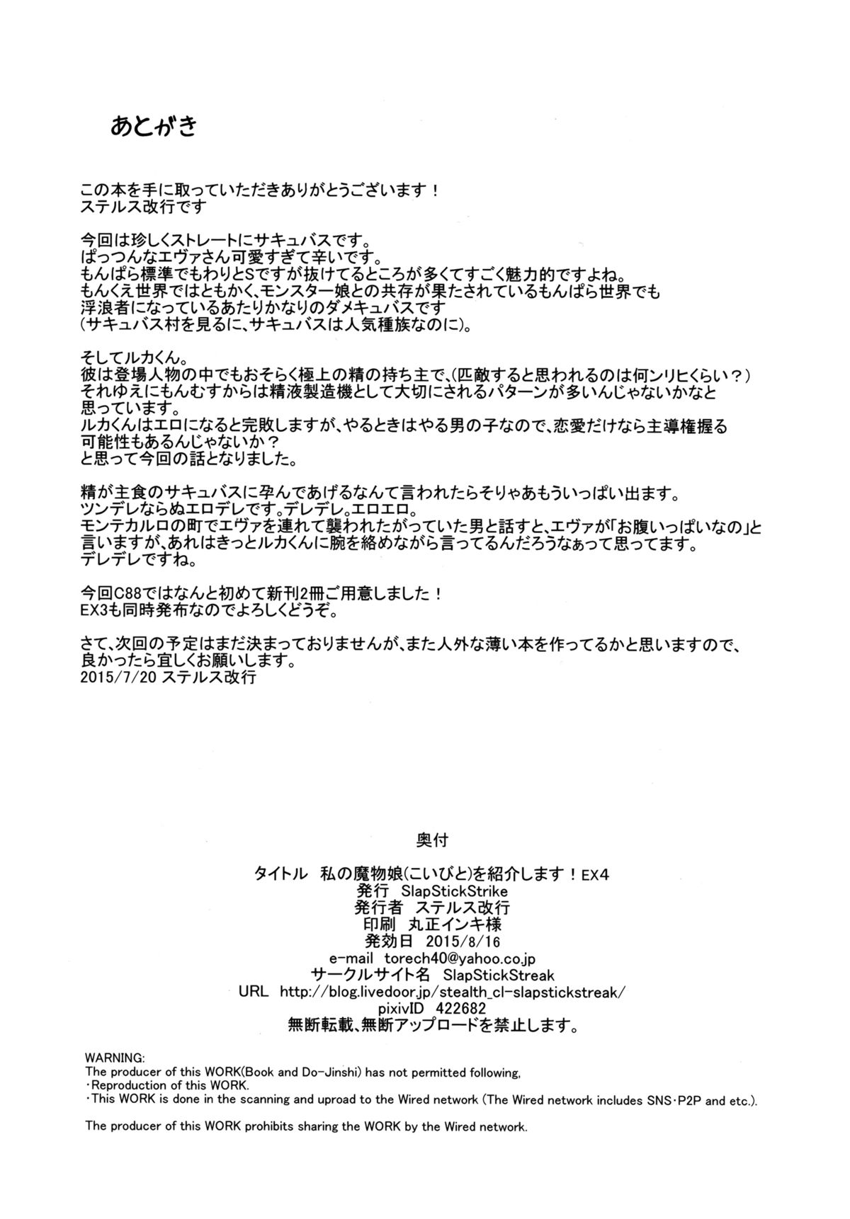 (C88) [SlapStickStrike (Stealth Changing Line)] Watashi no Koibito o Shoukai Shimasu! EX4 (Monster Girl Quest!) [Chinese] [无毒汉化组] page 22 full