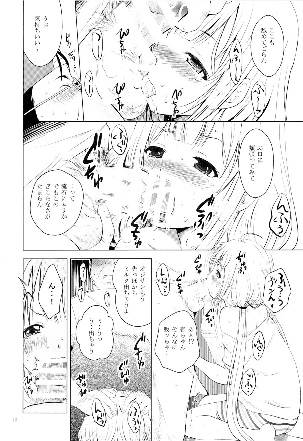 (SC2015 Autumn) [STUDIO BIG-X (Arino Hiroshi)] MOUSOU Mini Theater 37 (THE IDOLM@STER CINDERELLA GIRLS) page 9 full