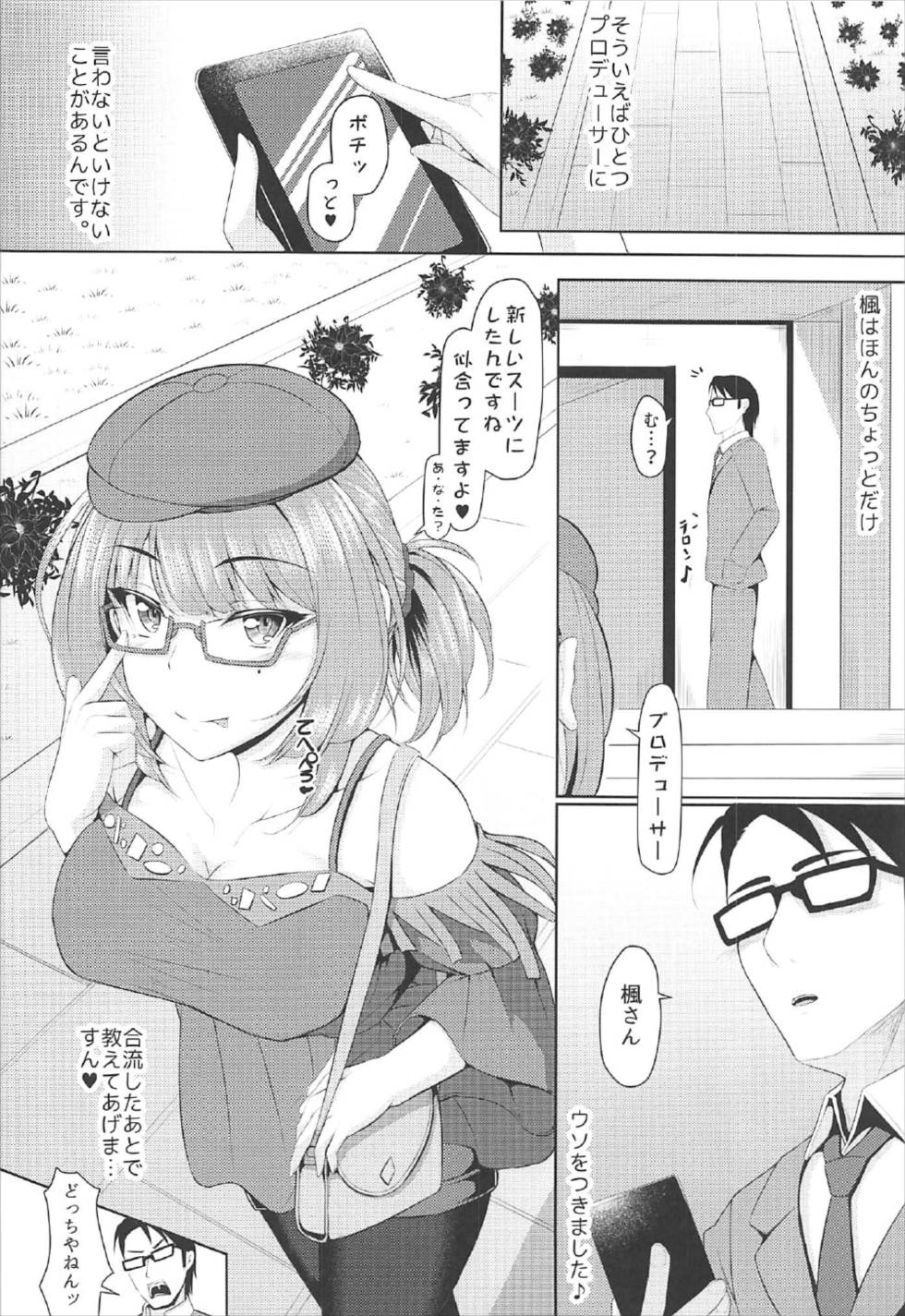 (C92) [Lamchat! (Lamcha)] Kaede, Kayoimasu (THE IDOLM@STER CINDERELLA GIRLS) page 27 full