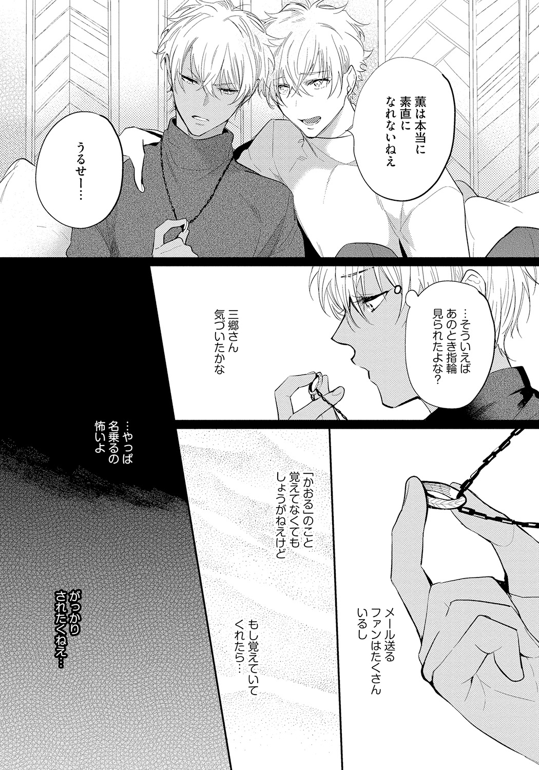 [Soutome Emu] Bad Prince · Honey Party [Digital] page 165 full