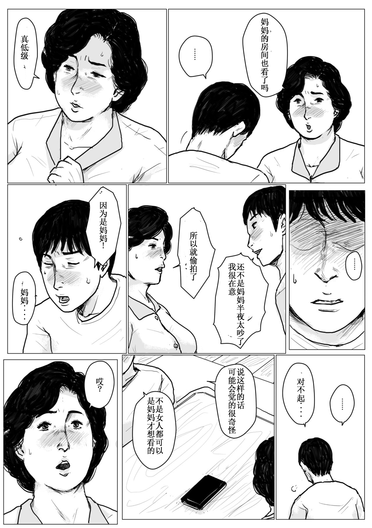 [Oozora Kaiko (kaiko)] Haha ni Koishite Remake Ban [Chinese] [WX个人汉化] page 26 full