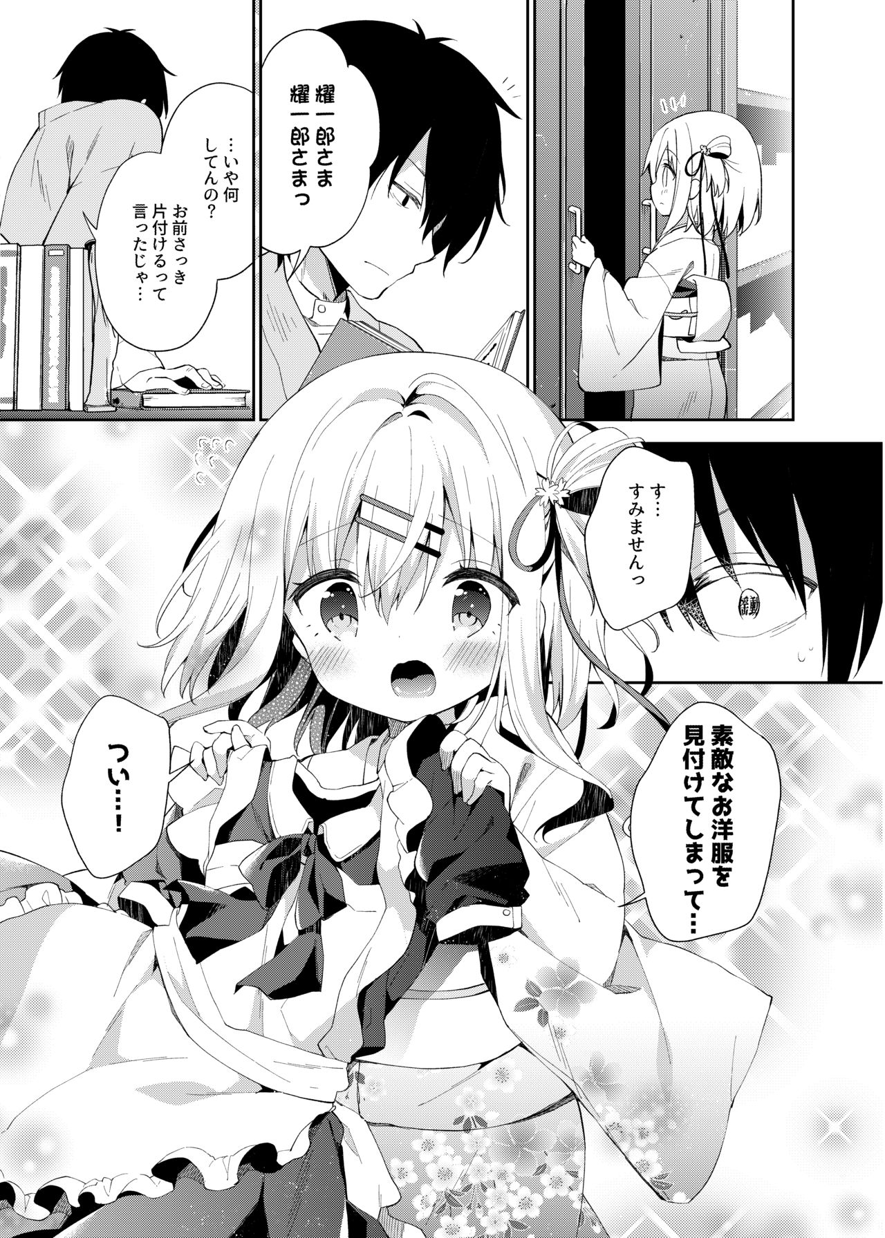 [Cocoa Holic (Yuizaki Kazuya)] Onnanoko no Mayu 2 -Satsuki Yosowoi- [Digital] page 8 full