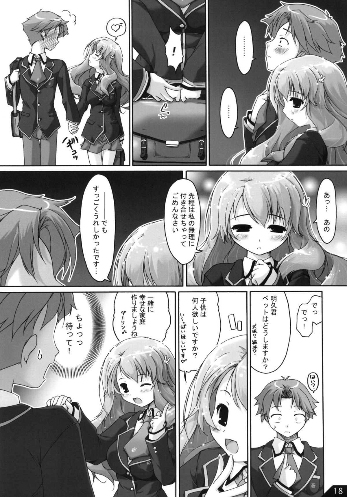 (COMIC1☆4) [Alchemist Works] Boku to ano Musume to ABC (Baka to Test to Shoukanjuu) page 19 full