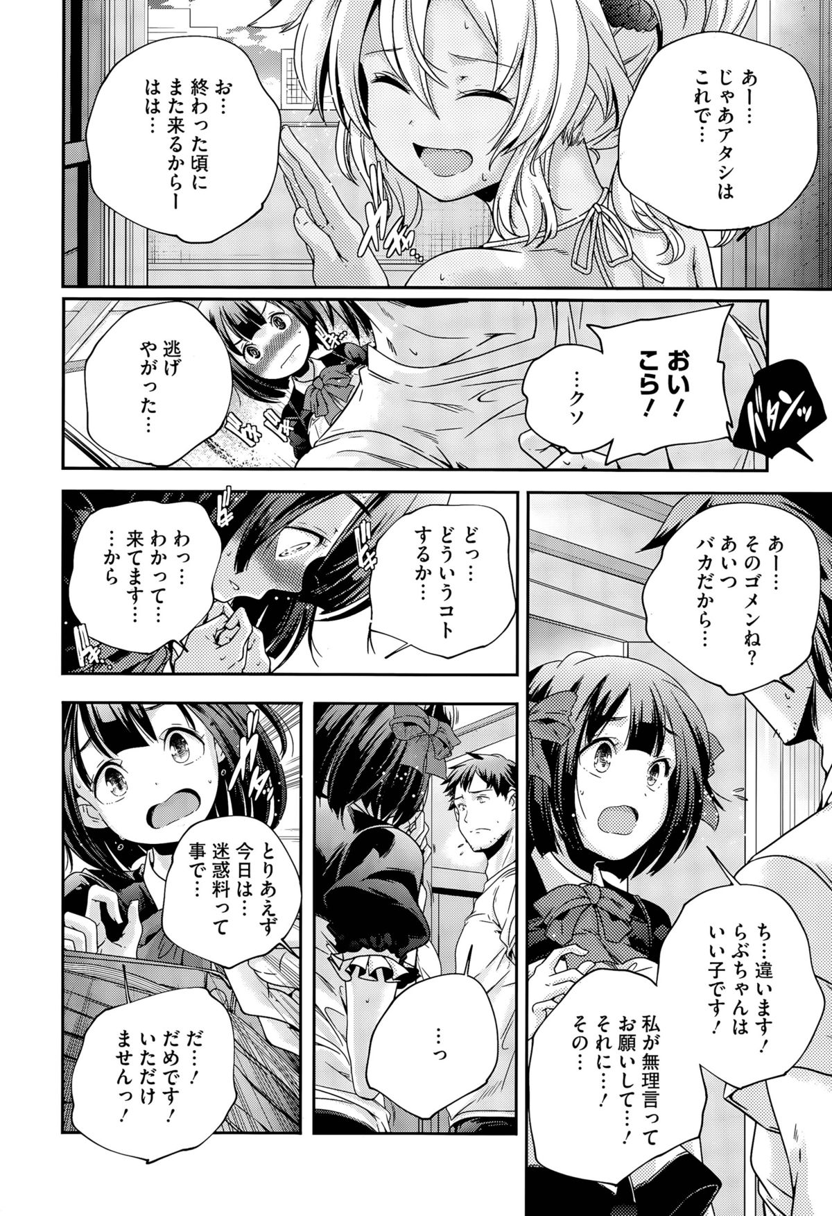 [Yamazaki Kazuma] Discord -complex people- page 14 full