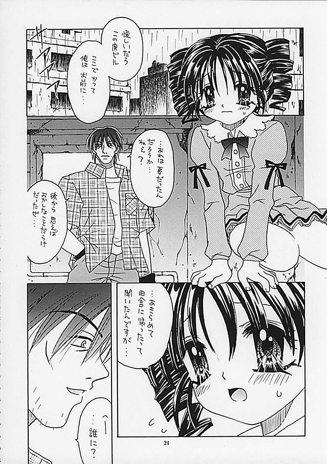 (C62) [Keiji in Cage (Azamino Keiji, Hinase Kazusa, Kageno Illyss)] Around The Secret page 24 full