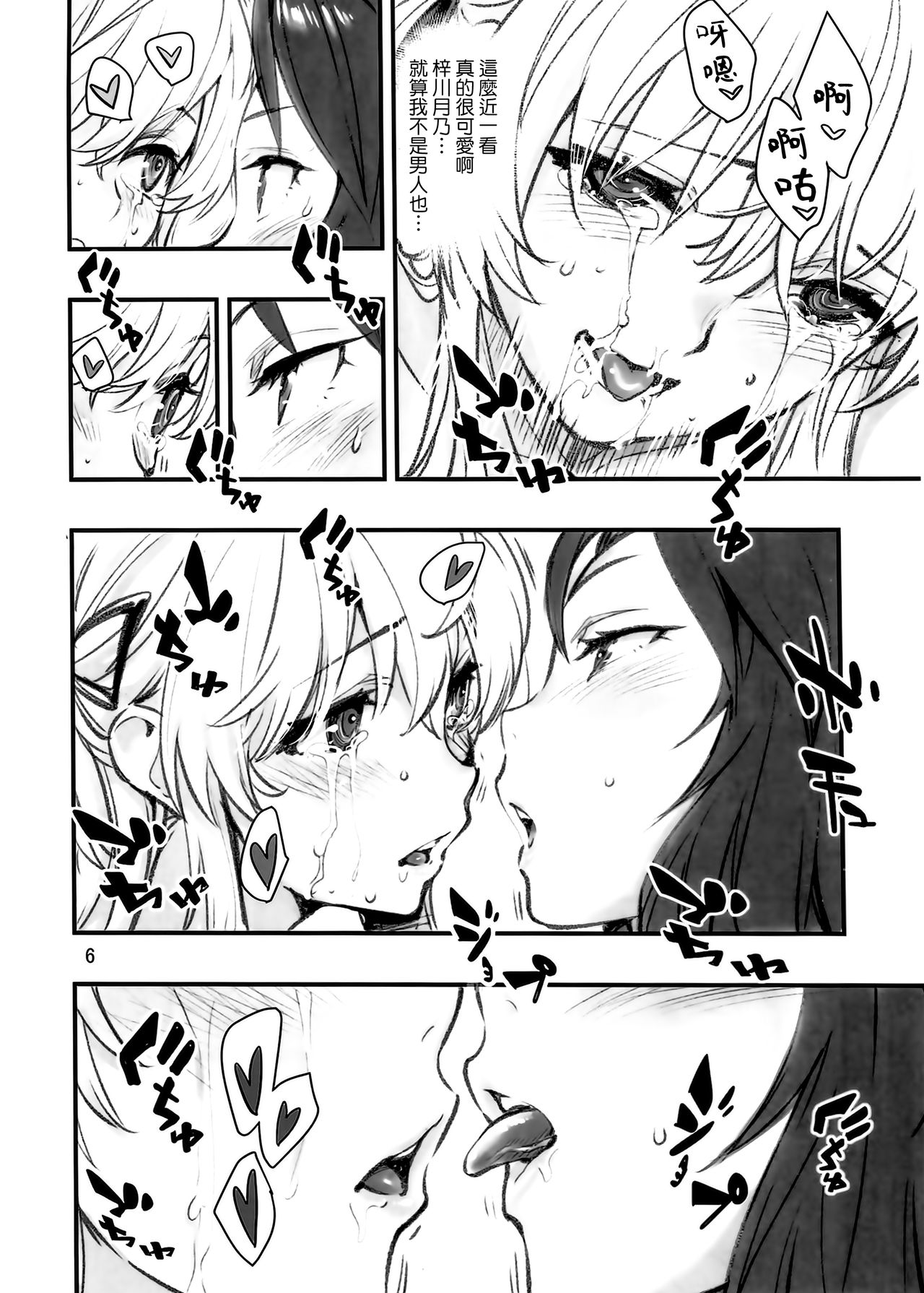 (C96) [Hassystant] Mou Hitotsu no Tsukitate!! Ou-sama Game 2 (Yakitate!! Japan) [Chinese] [基德漢化組] page 7 full