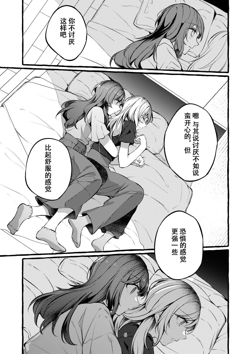 [Hatakewotagayasudake (Mikanuji)] Tatoe Omoi ga Tsuujite mo | 縱使此情得訴 [Chinese] [蔷薇之约汉化组] [Digital] page 7 full