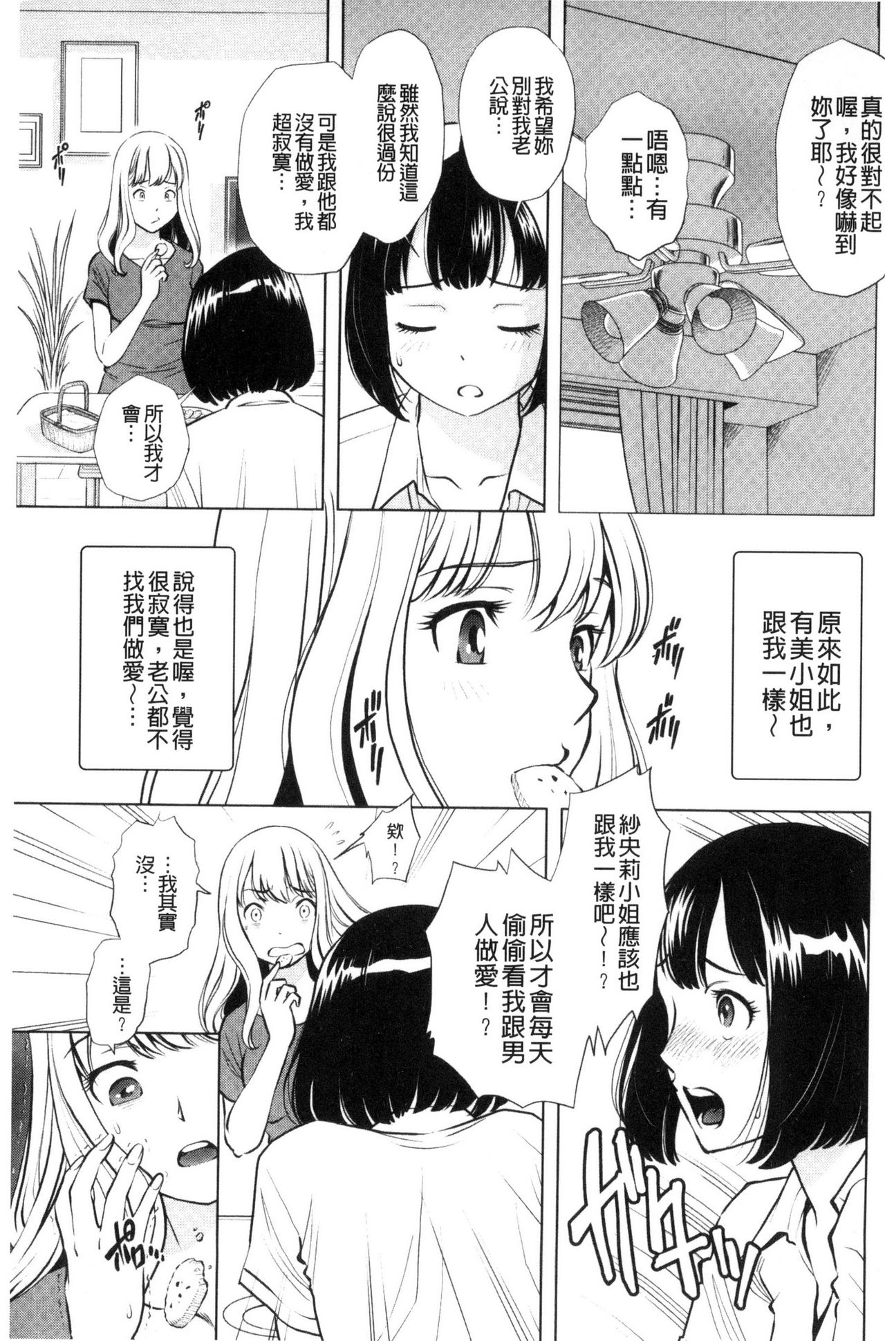 [Sugitomo Kazuhiro] Yorokobase Ana Oyako | 悅樂的穴母娘 [Chinese] page 179 full