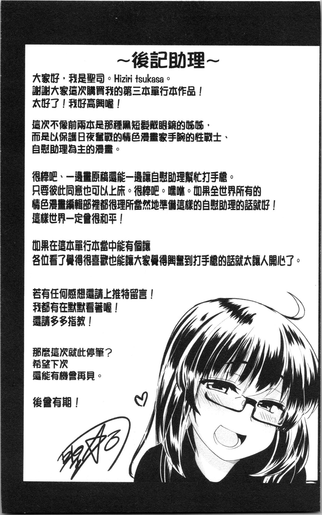 [Hijiri Tsukasa] ONA-ASSI! ~Ero Manga Ka no Onanie wo Tetsudau Shigoto~ [Chinese] page 212 full