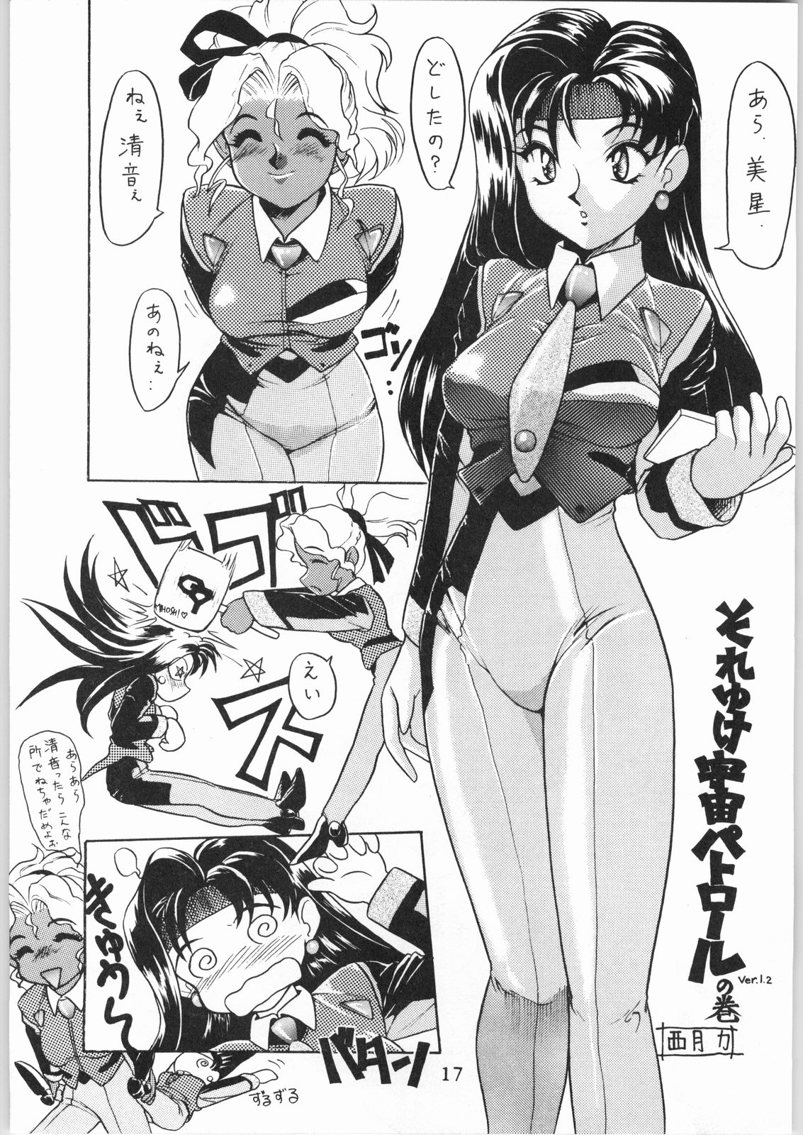 [Effecter] Tenchi Nyan Nyan Tsuu Remix (Tenchi Muyou!, Pretty Sammy) page 16 full