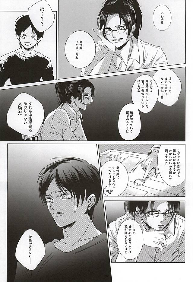 (SPARK10) [Utage (Yuimaaru)] Ore no Otoko wa Ookami-san (Shingeki no Kyojin) page 10 full