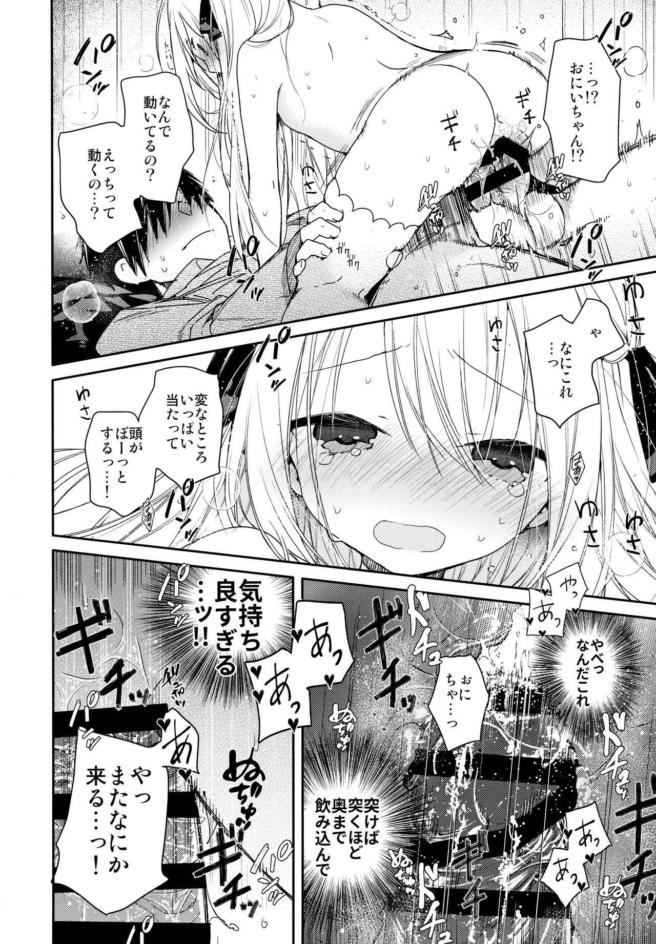 (C96) [Mutou Koucha] Tonari no Hakanage Shoujo to Hajimete Ecchi page 17 full