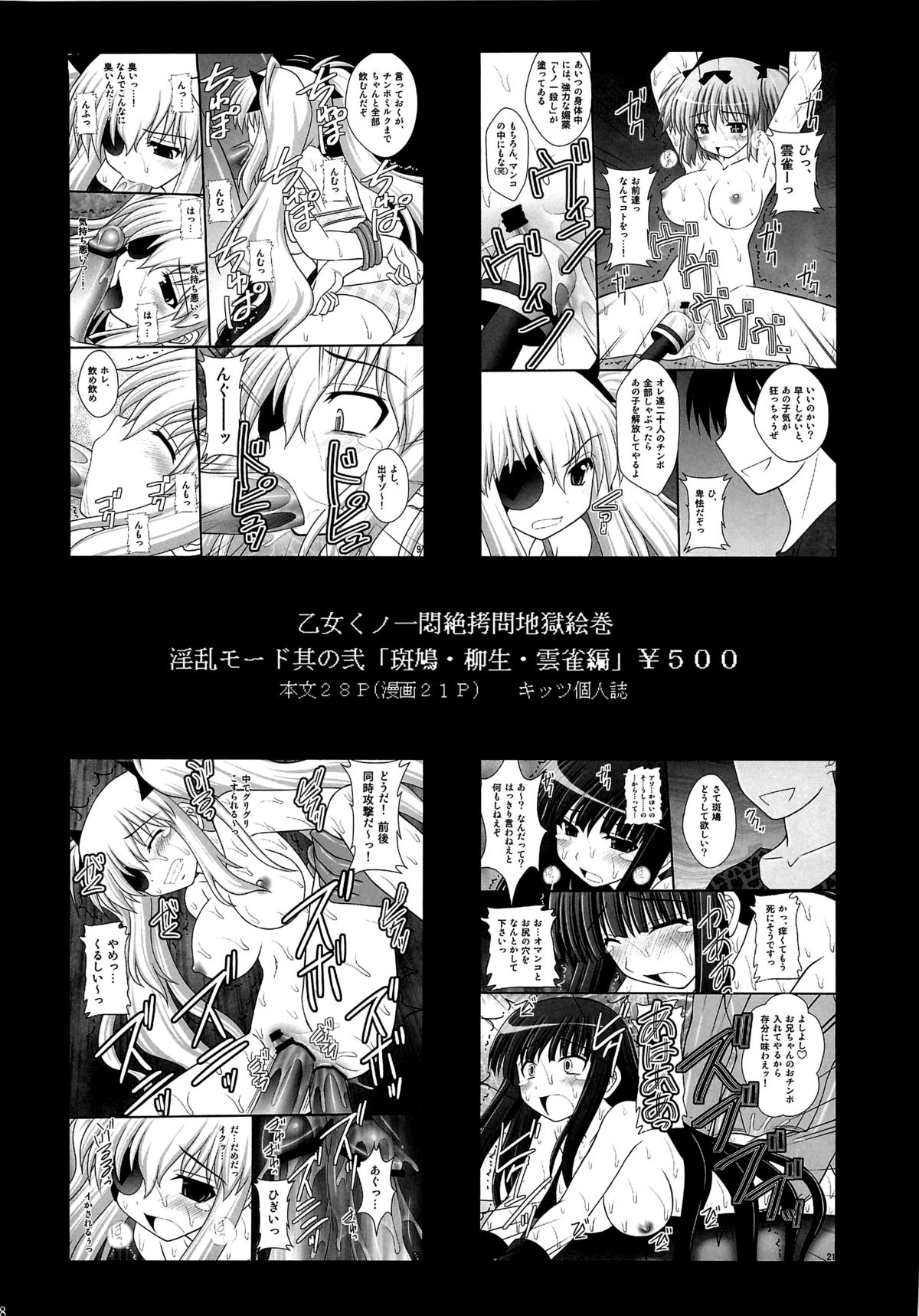 (C82) [Asanoya (Kittsu)] Seishinhoukai Surumade Kusugurimakutte Ryoujoku Shitemiru Test V (Boku wa Tomodachi ga Sukunai) page 25 full