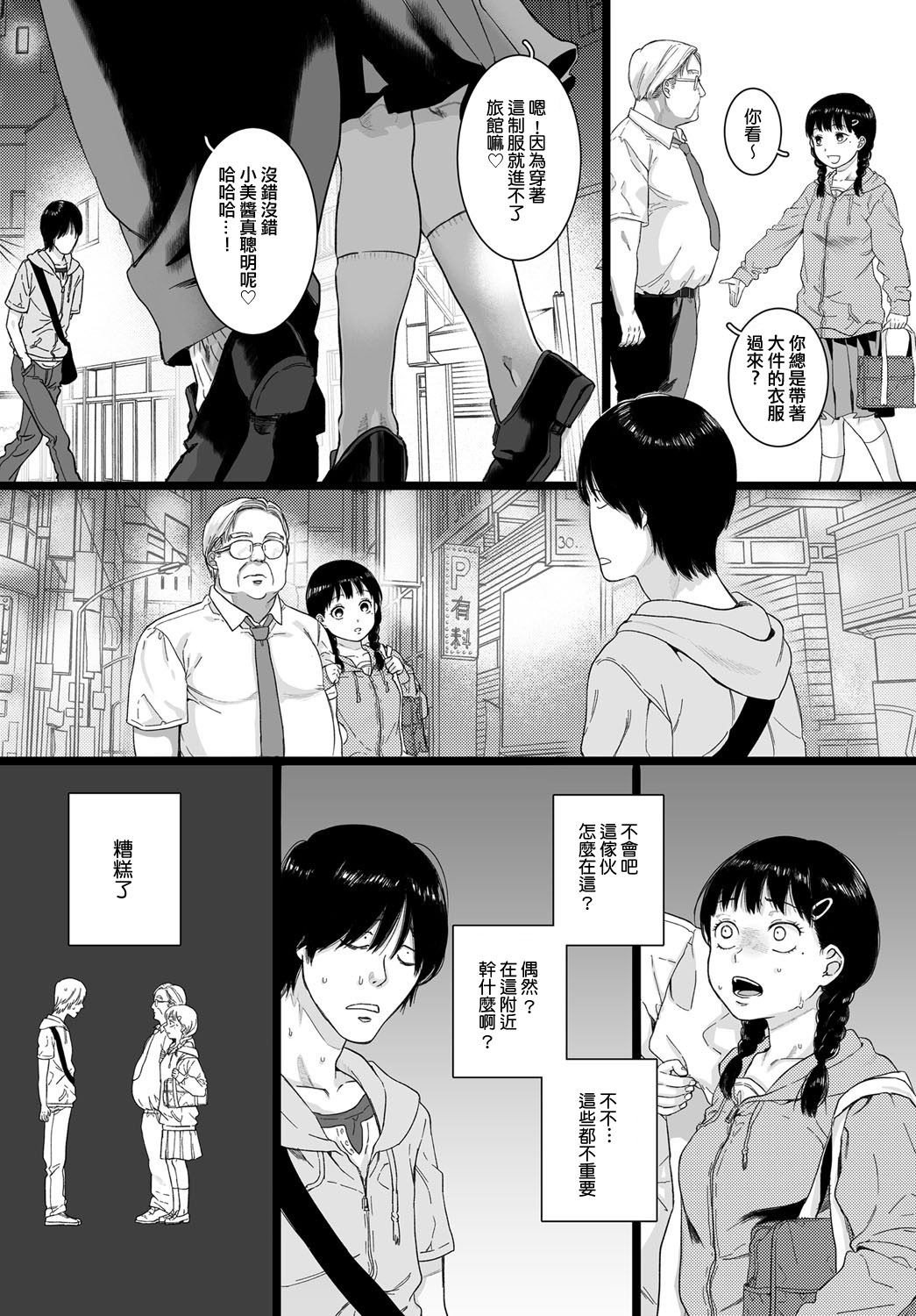 [Yasson Yoshiyuki] Aitte. | Love. (COMIC Anthurium 2018-11) [Chinese] [620個人漢化] [Digital] page 19 full