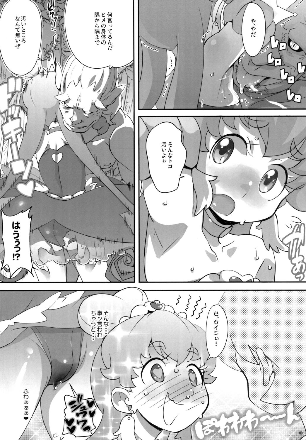 [COUNTER‐CENSORSHIP (Ookami Uo)] Glamor Me (HappinessCharge Precure!) [Digital] page 9 full